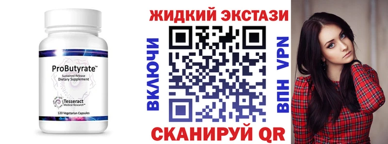 БУТИРАТ жидкий экстази Покров